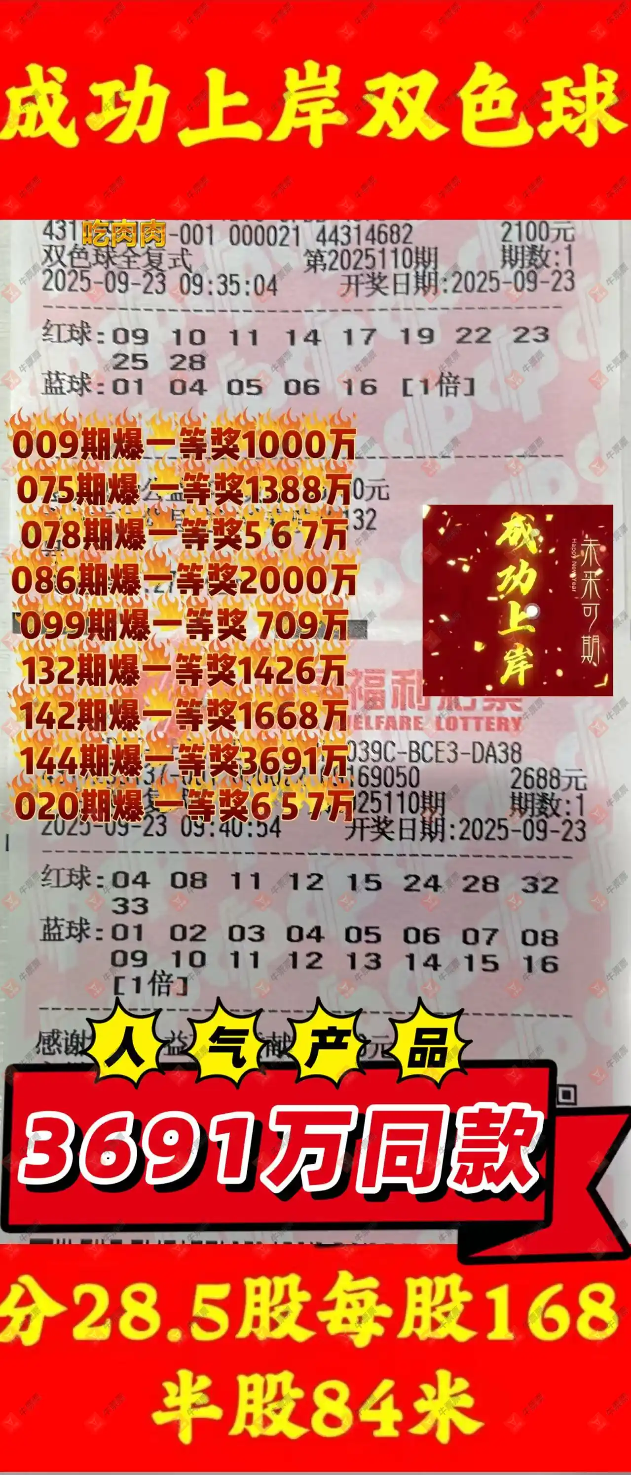 牛票票