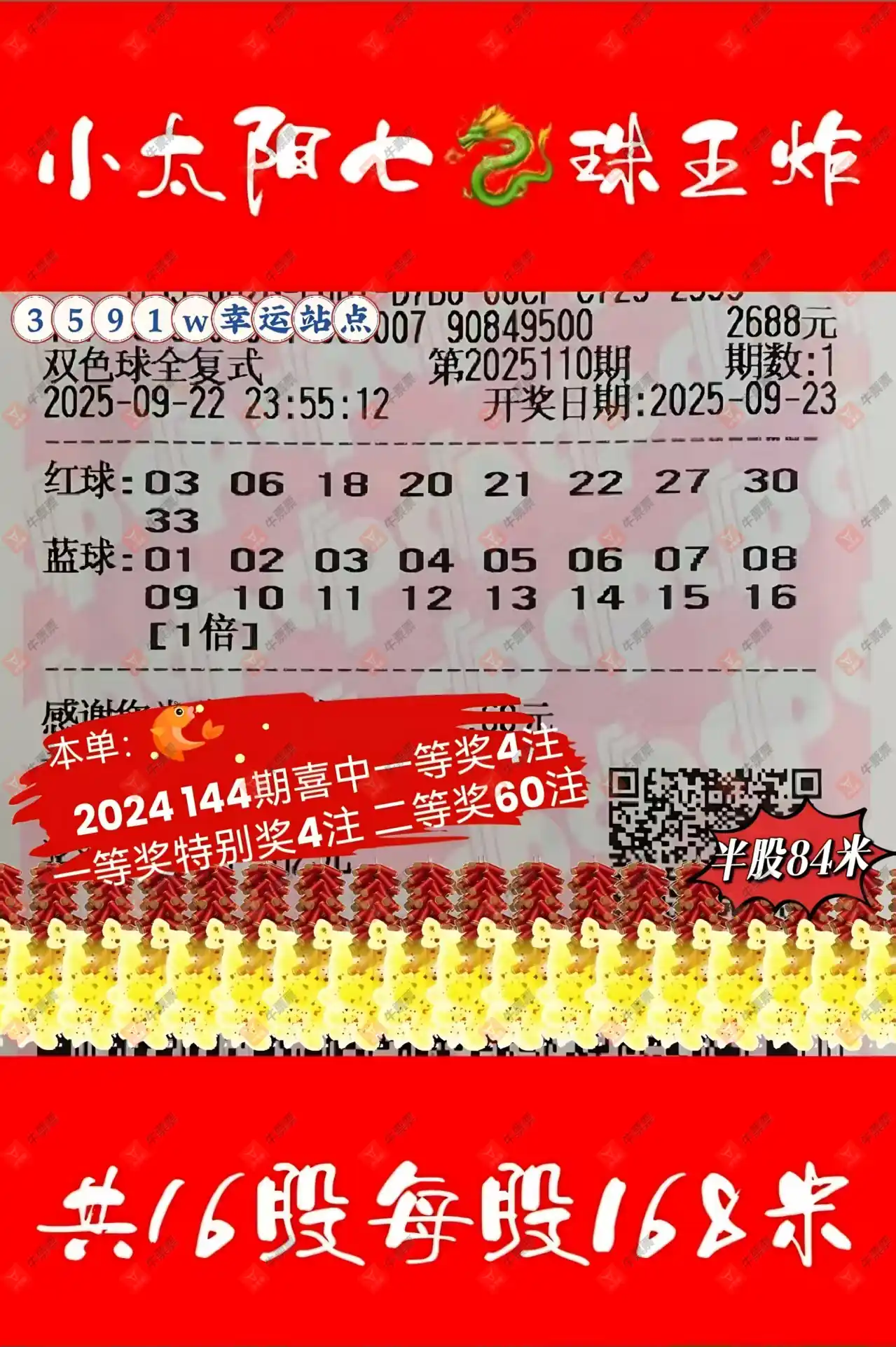 牛票票