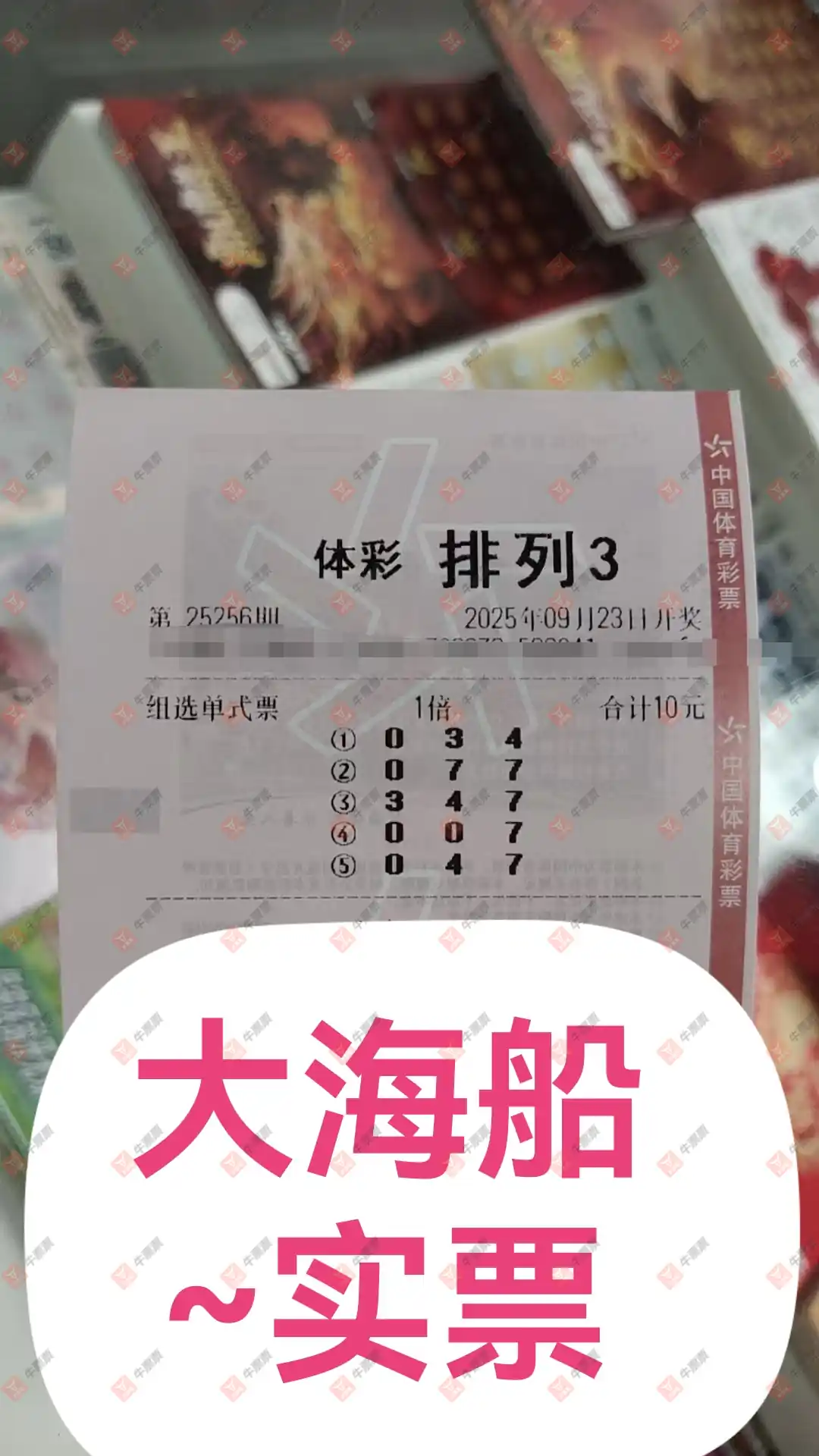 牛票票