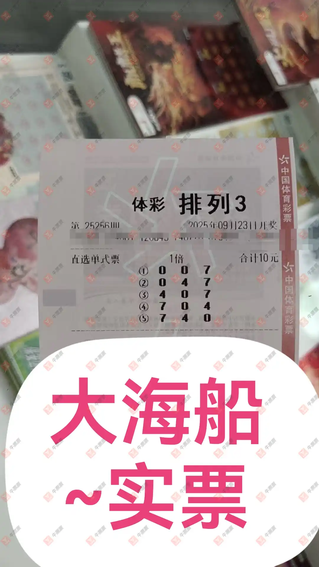 牛票票