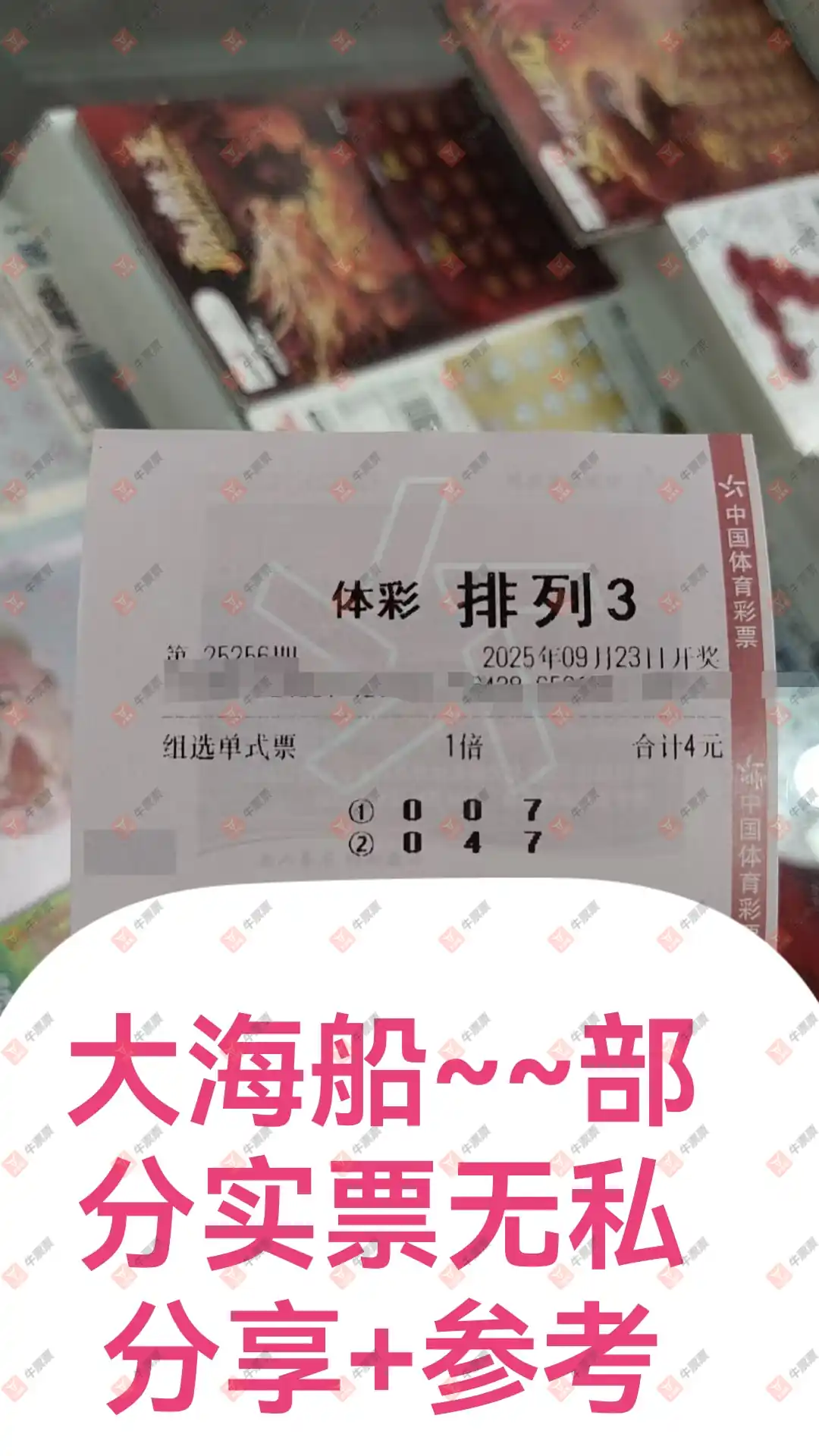牛票票