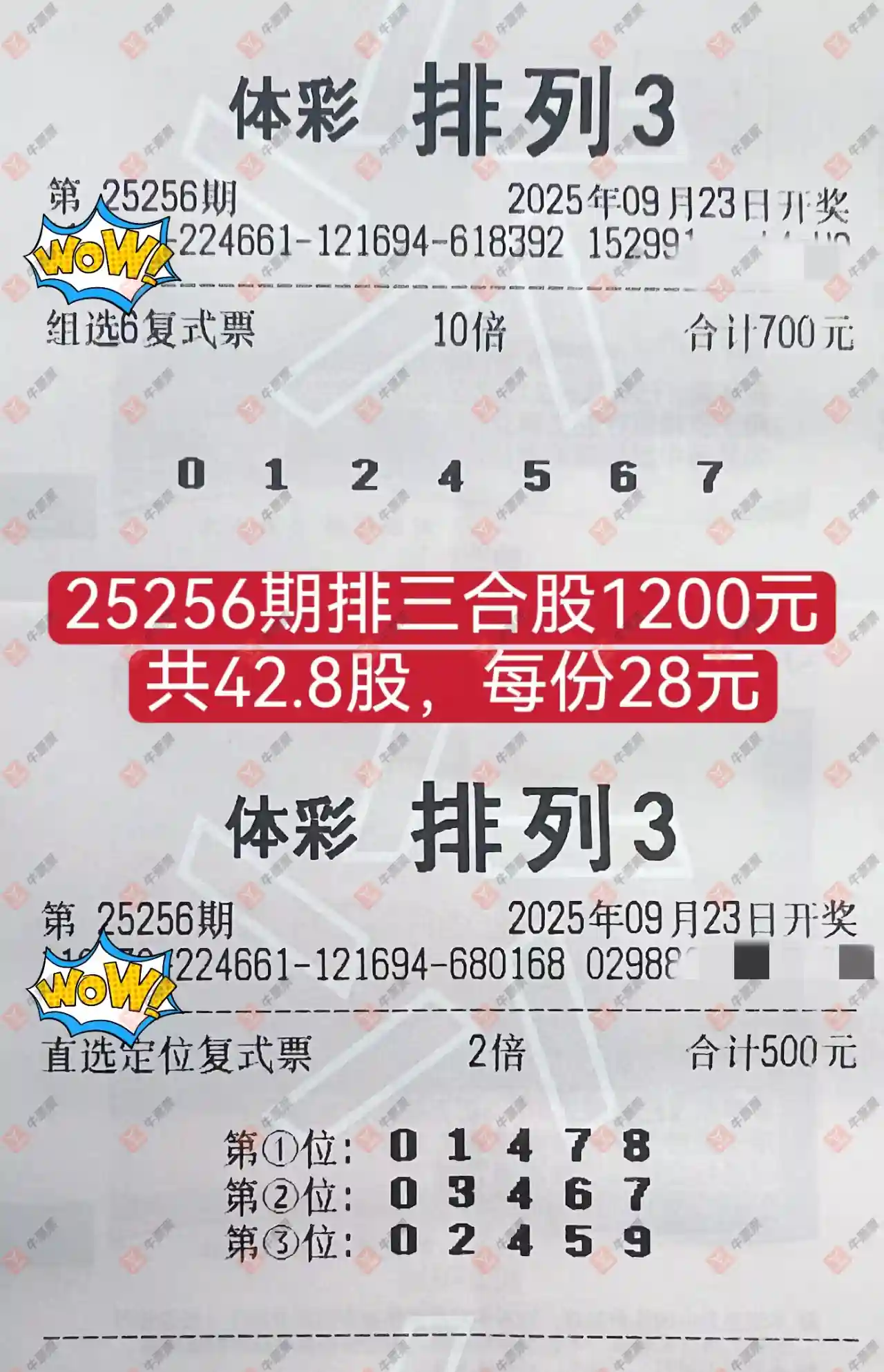 牛票票