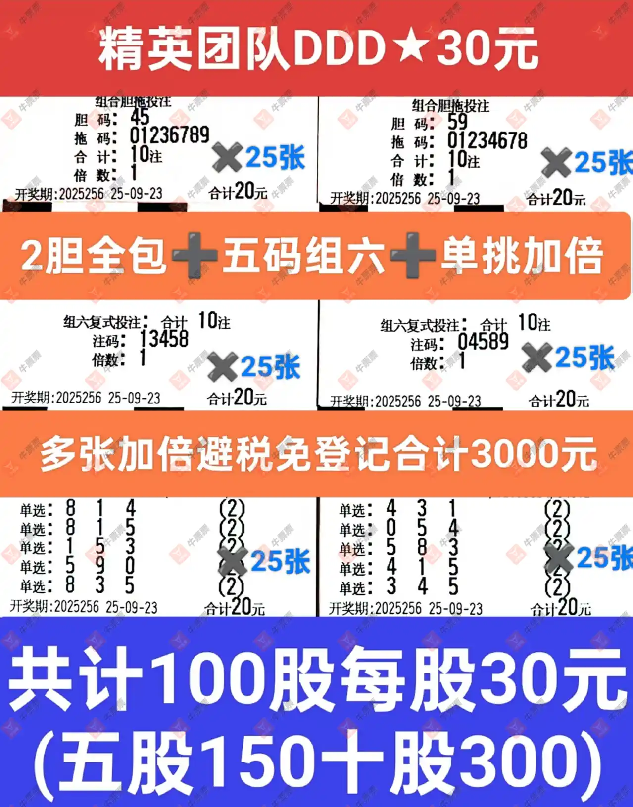 牛票票