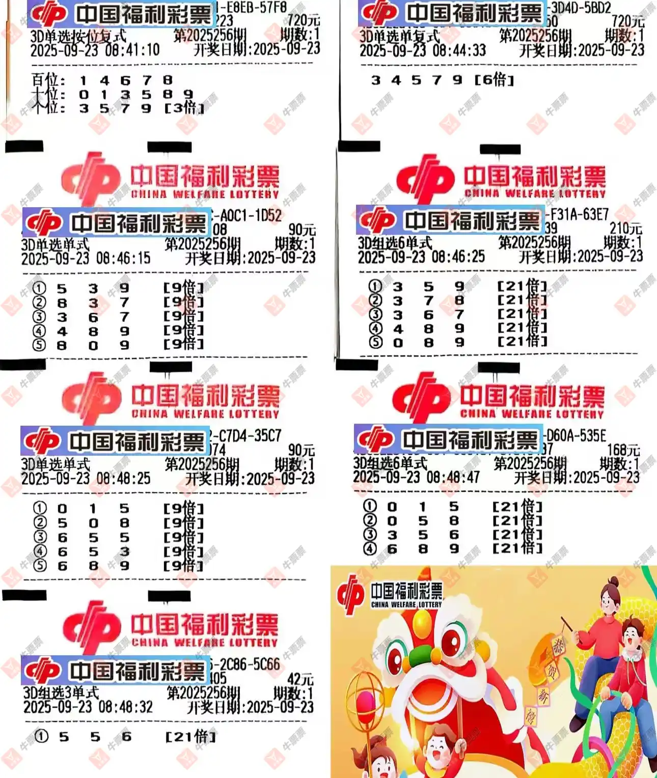 牛票票