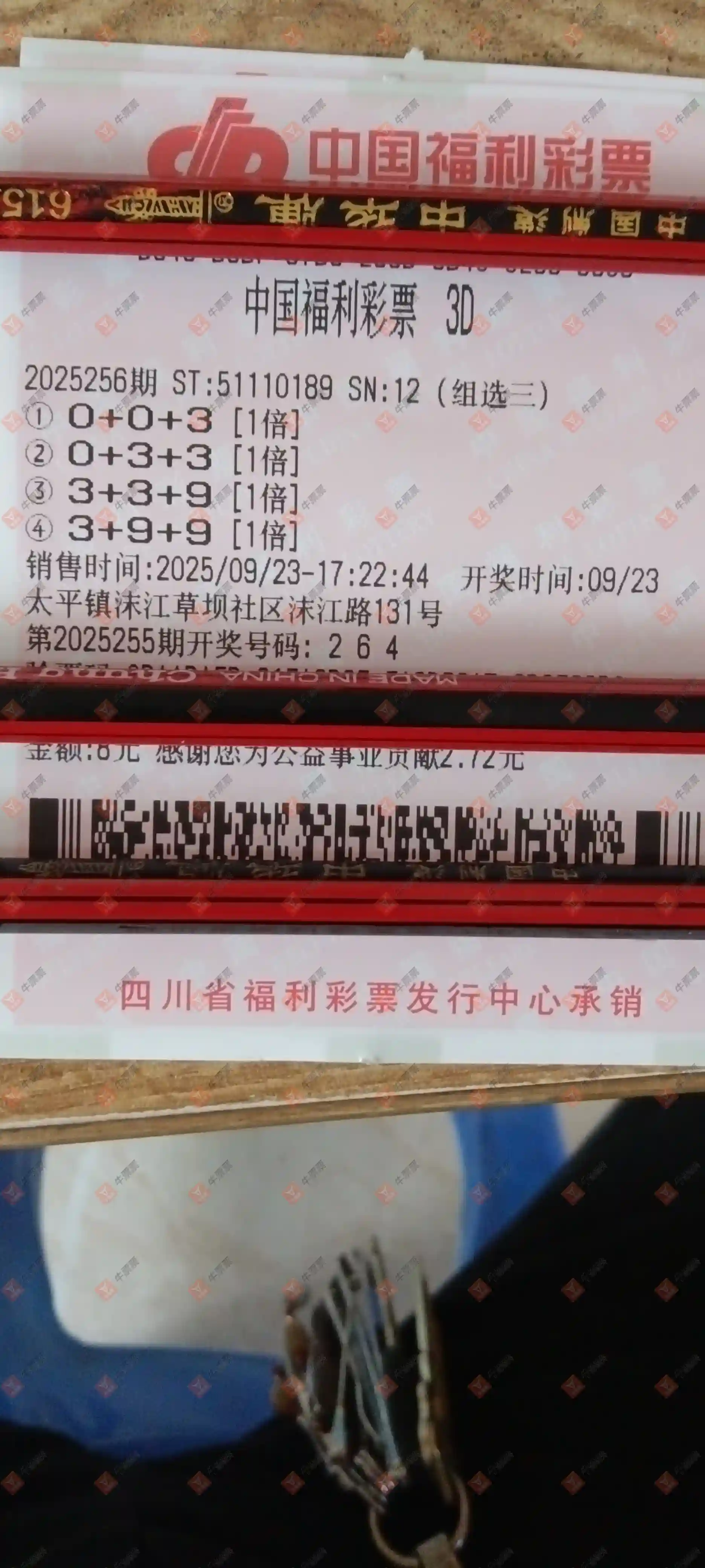 牛票票