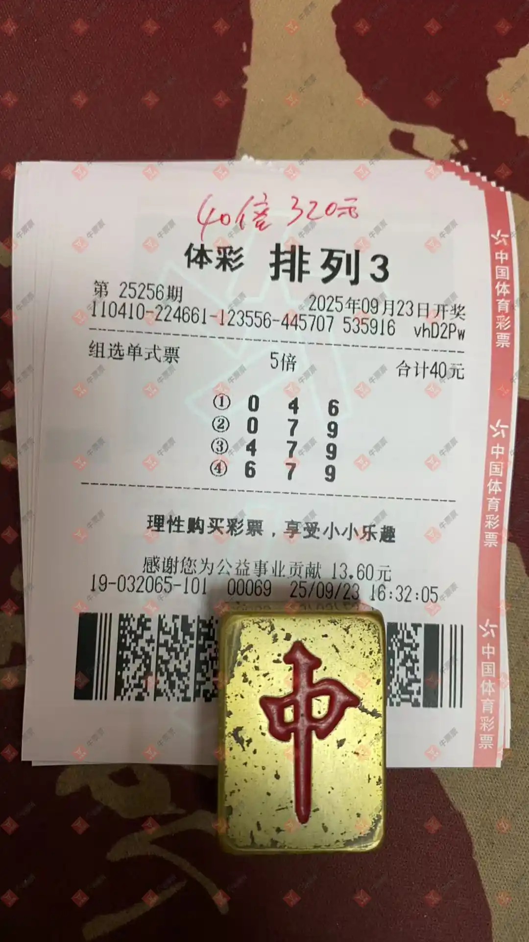 牛票票