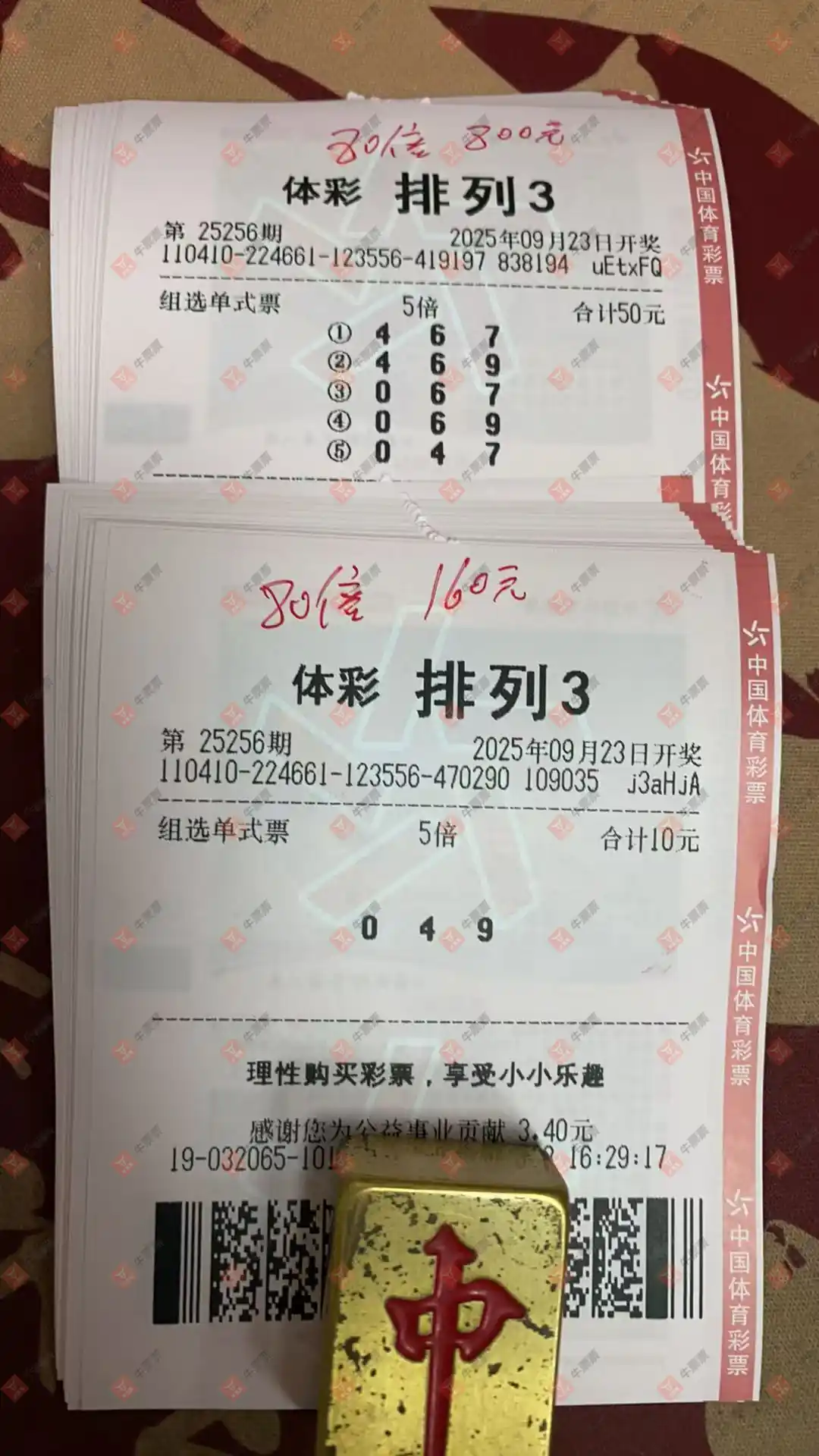 牛票票