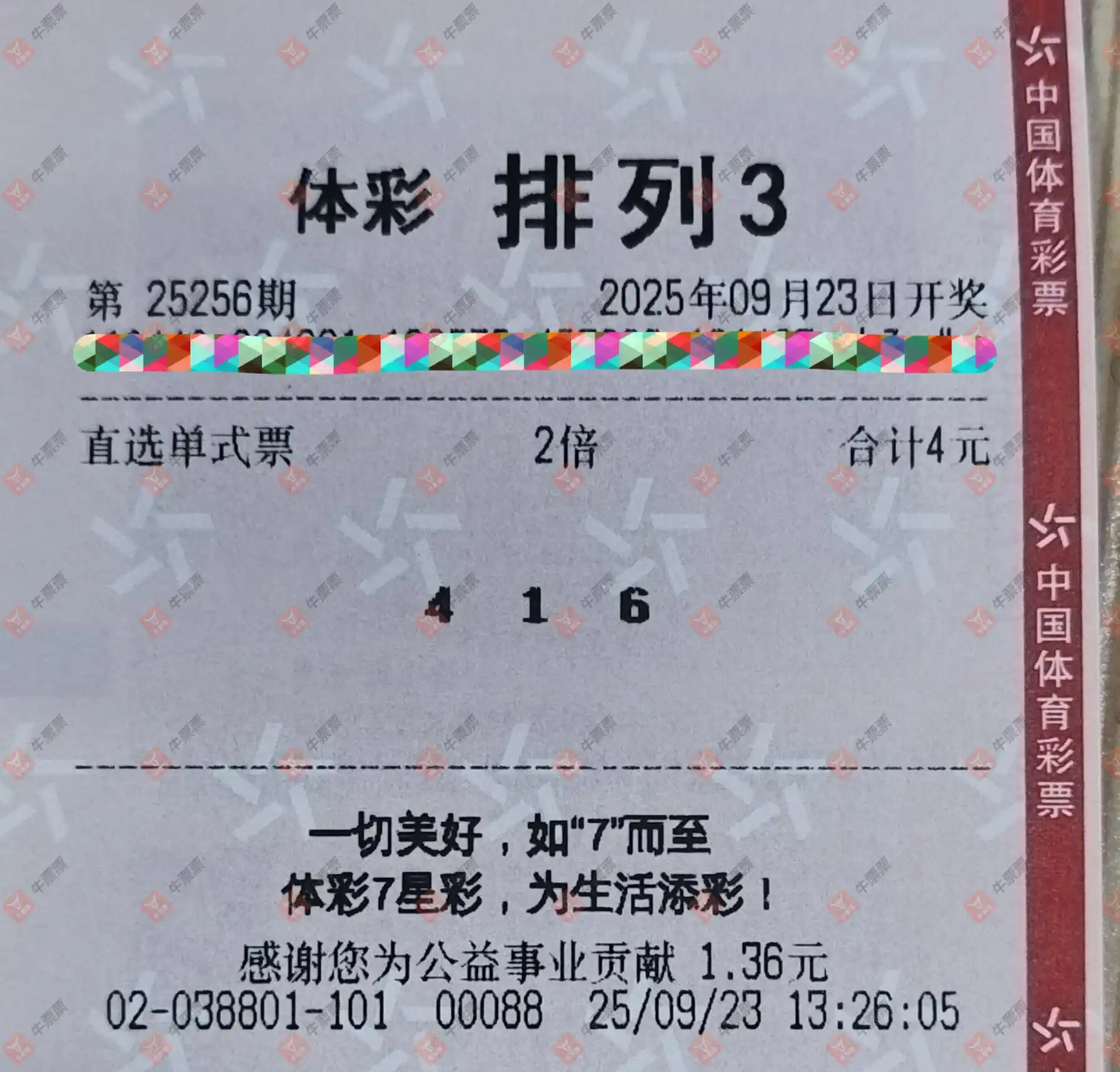 牛票票