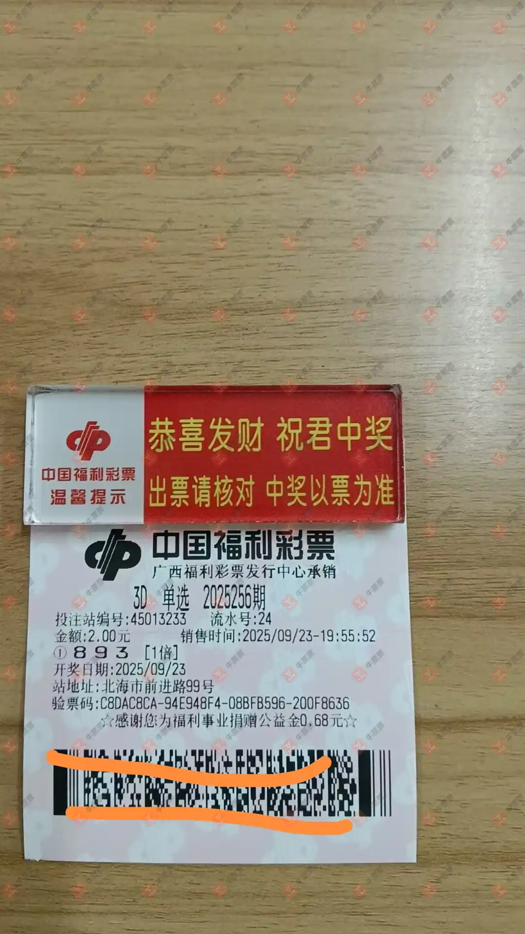 牛票票