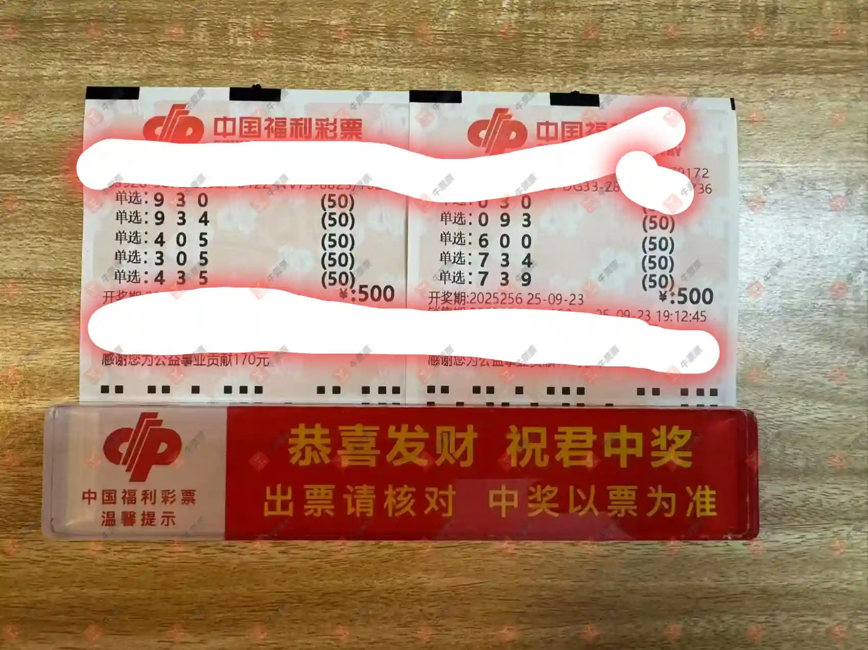 牛票票