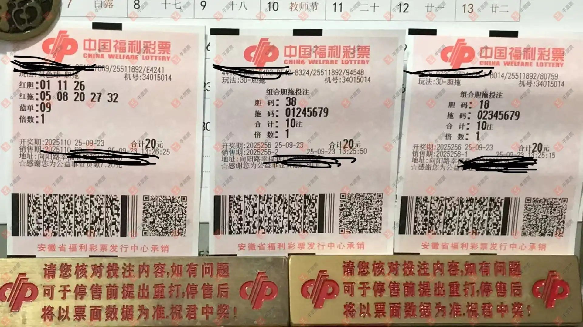 牛票票