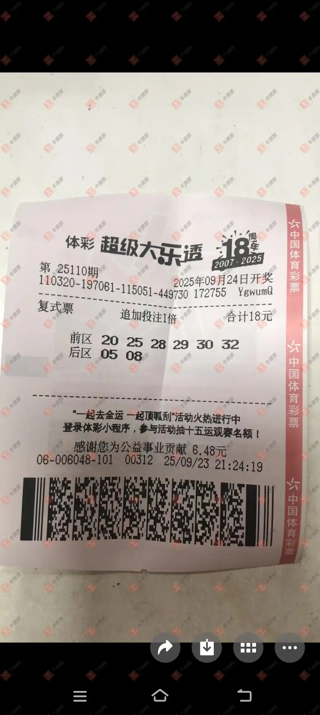 牛票票