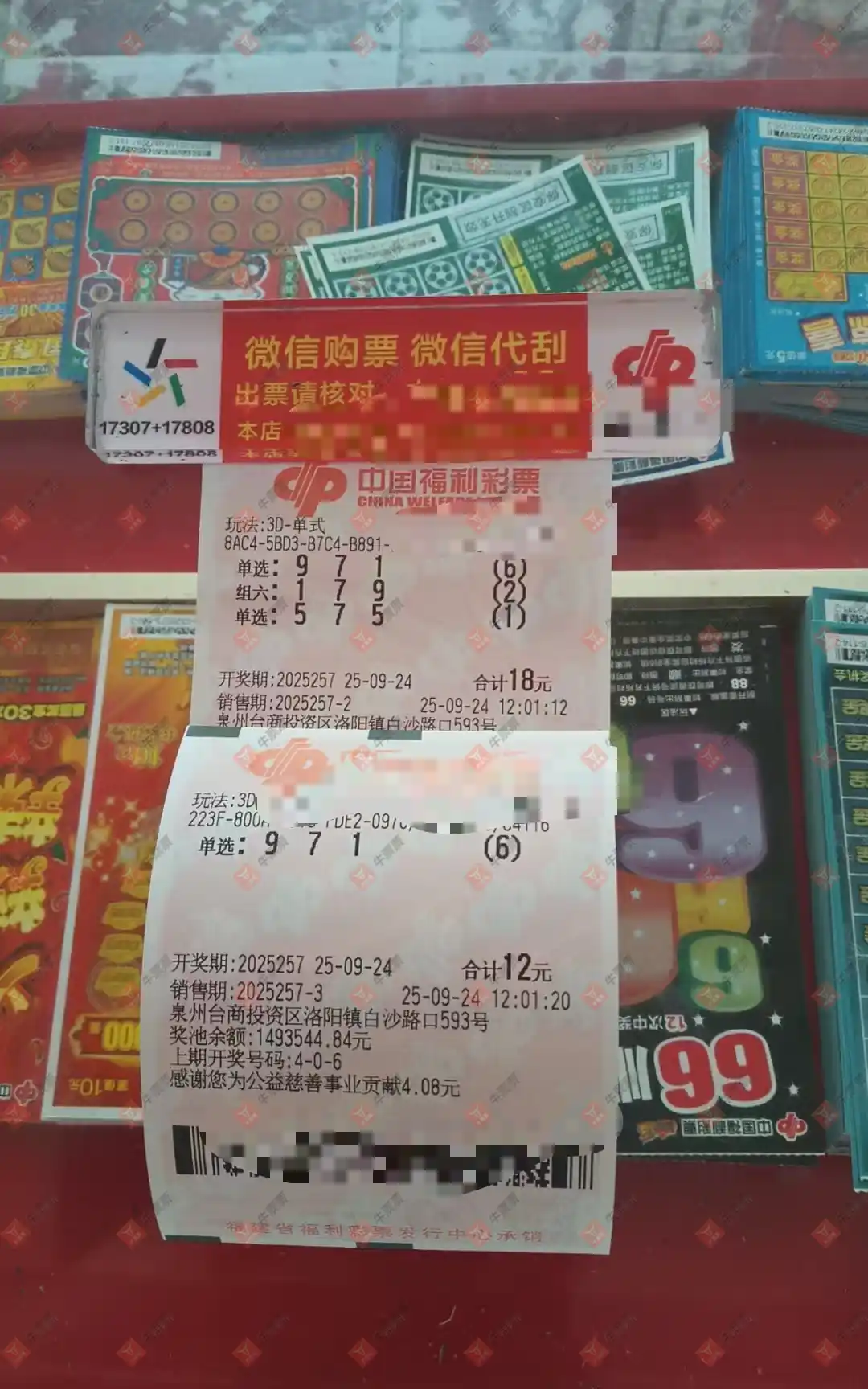 牛票票