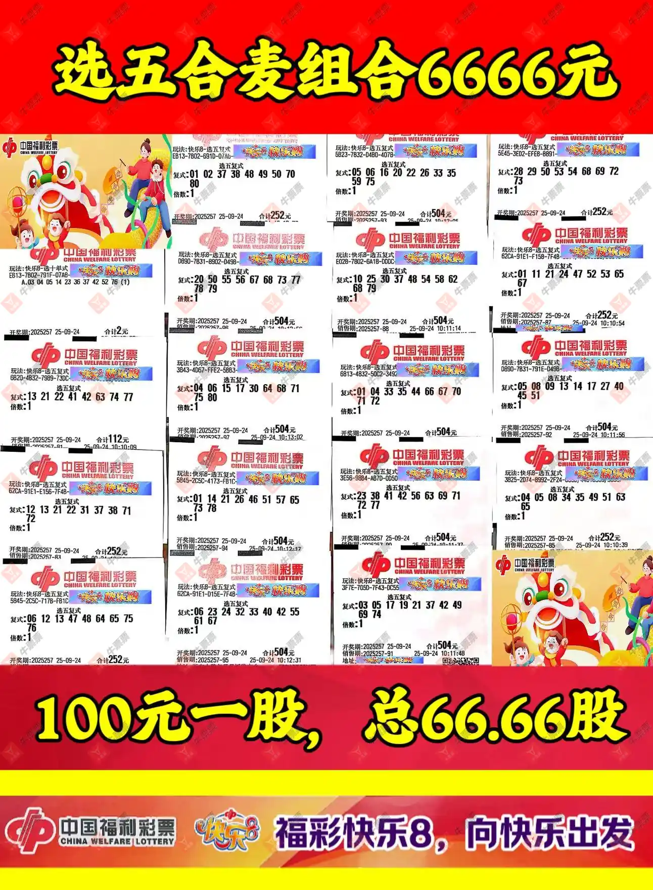 牛票票