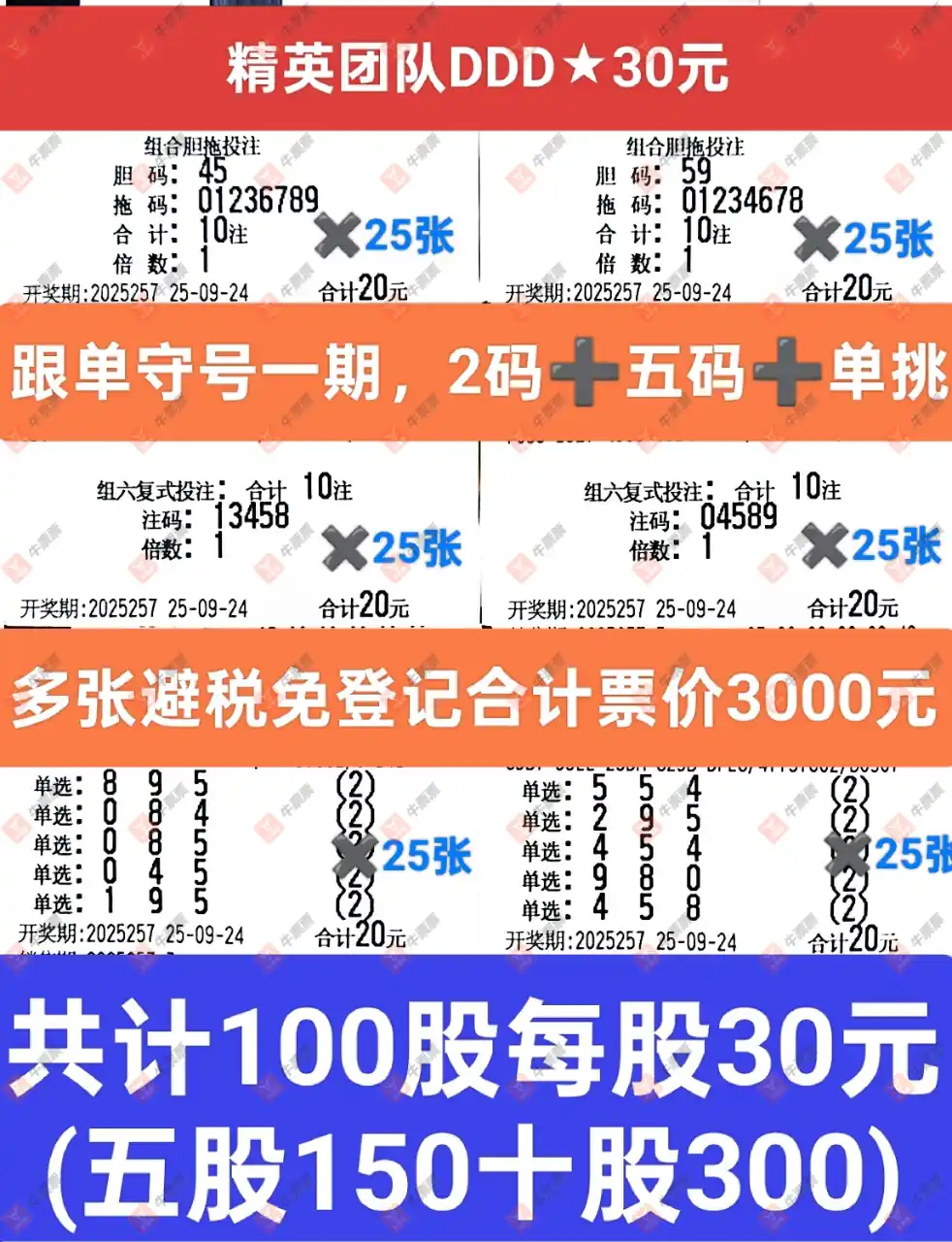 牛票票