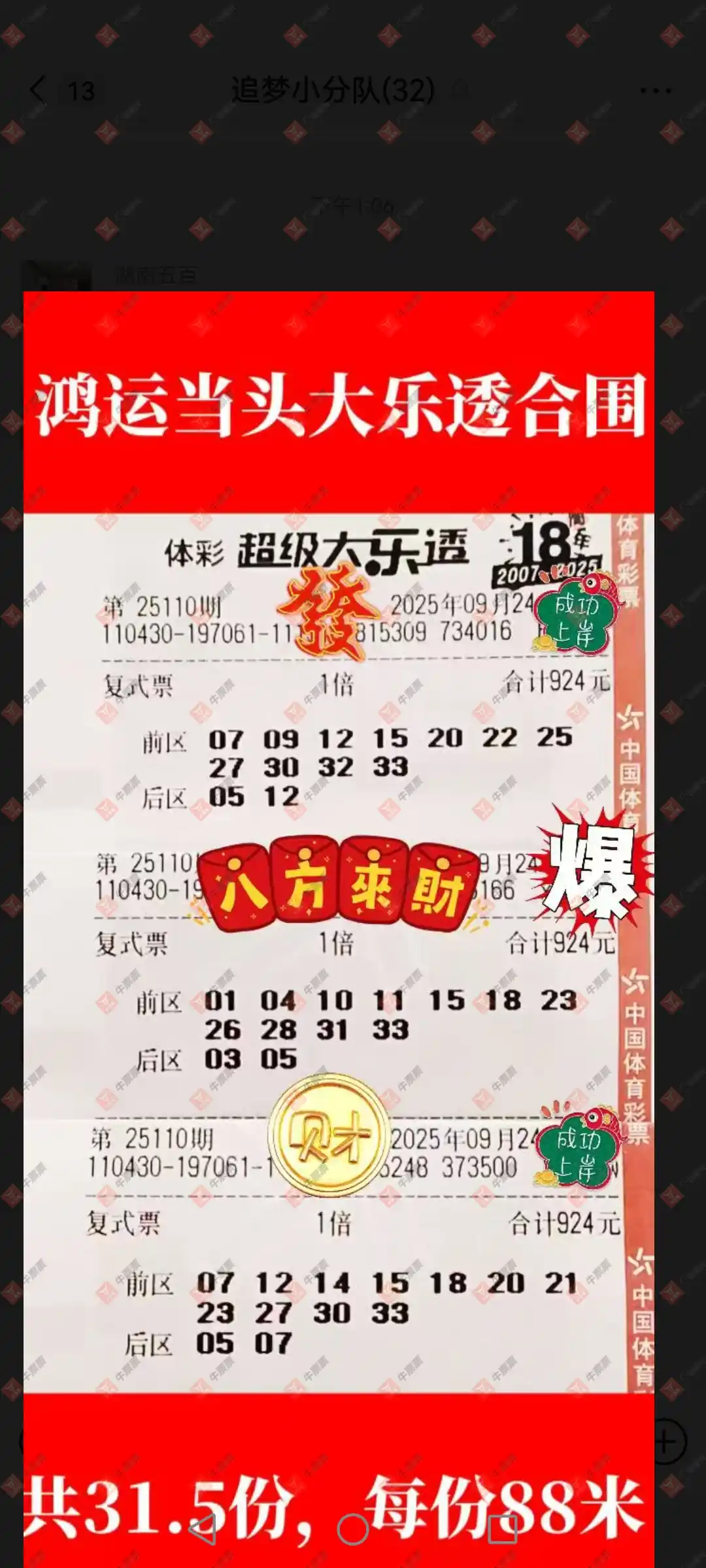 牛票票