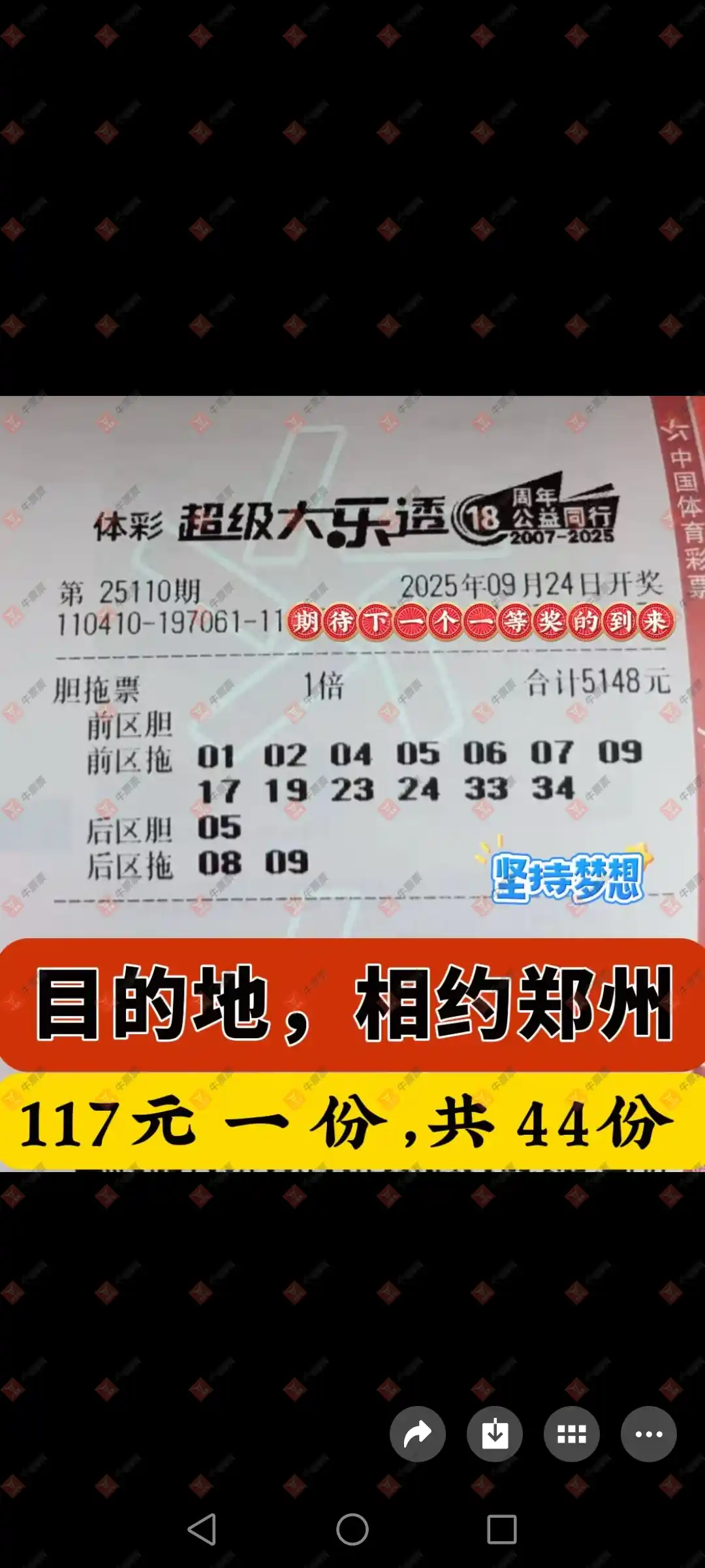 牛票票