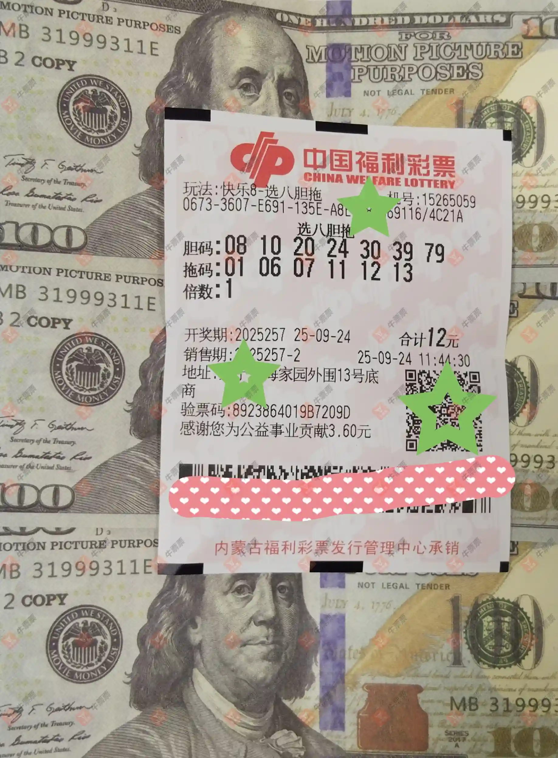 牛票票