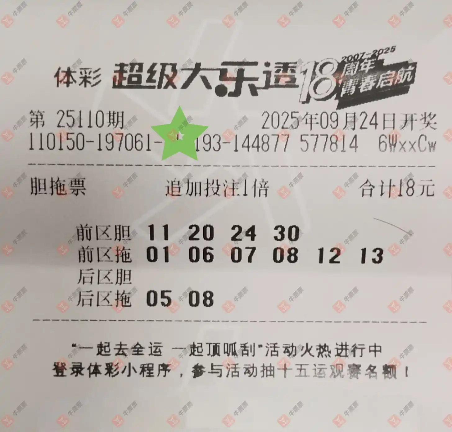 牛票票