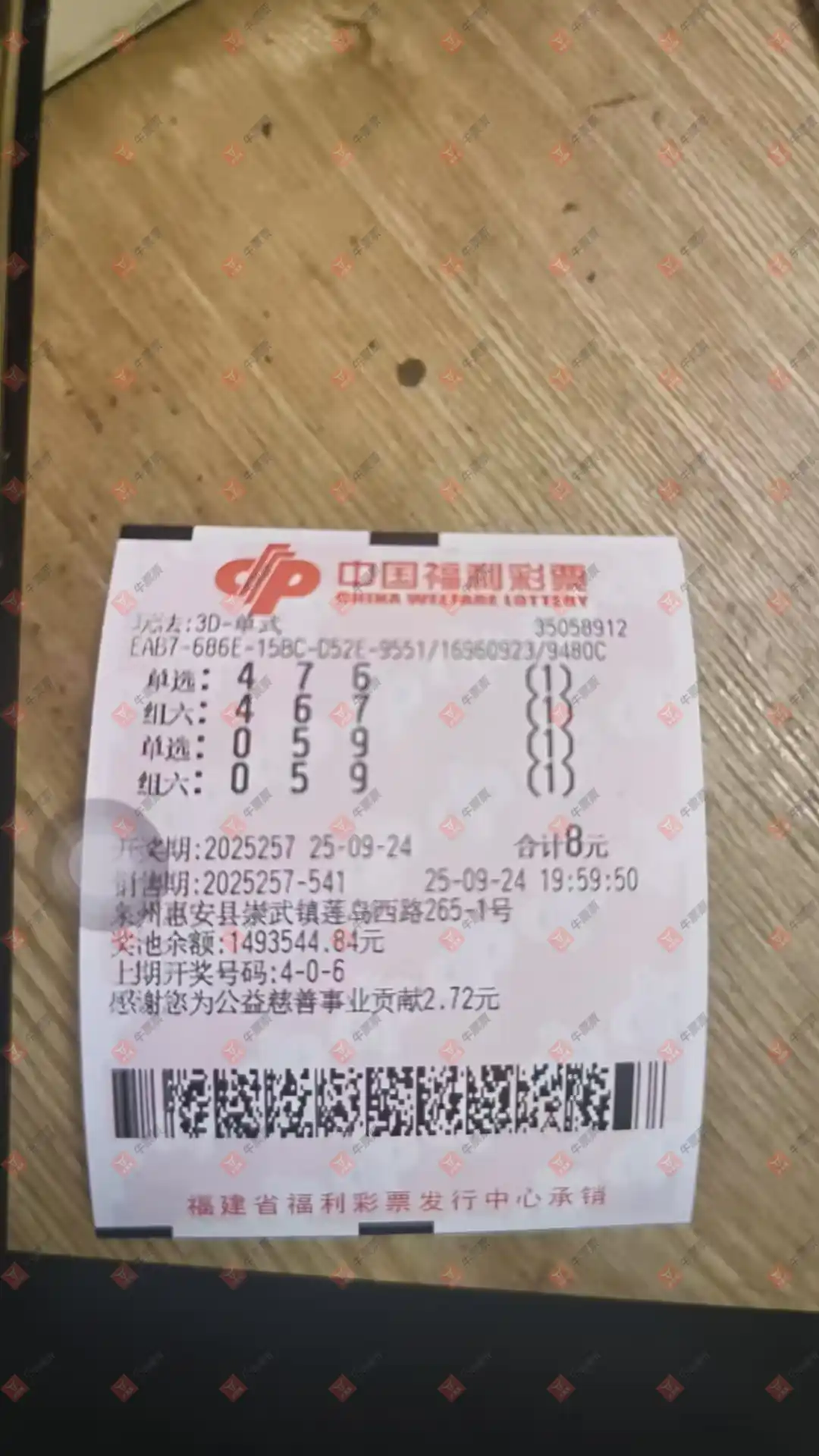 牛票票