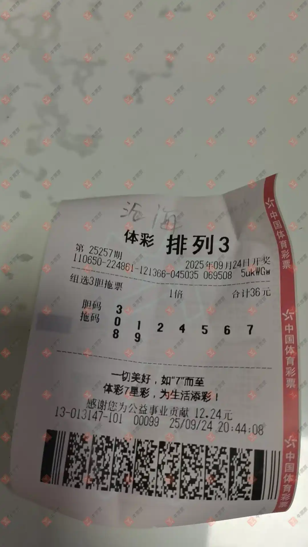 牛票票