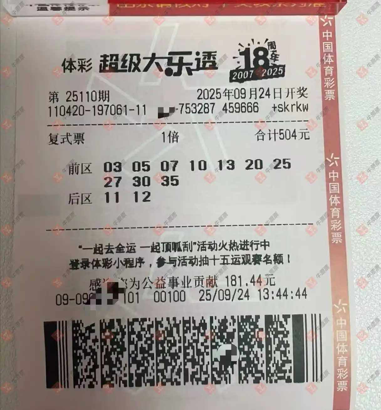 牛票票