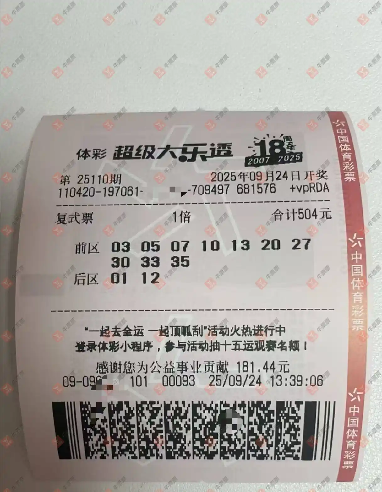 牛票票