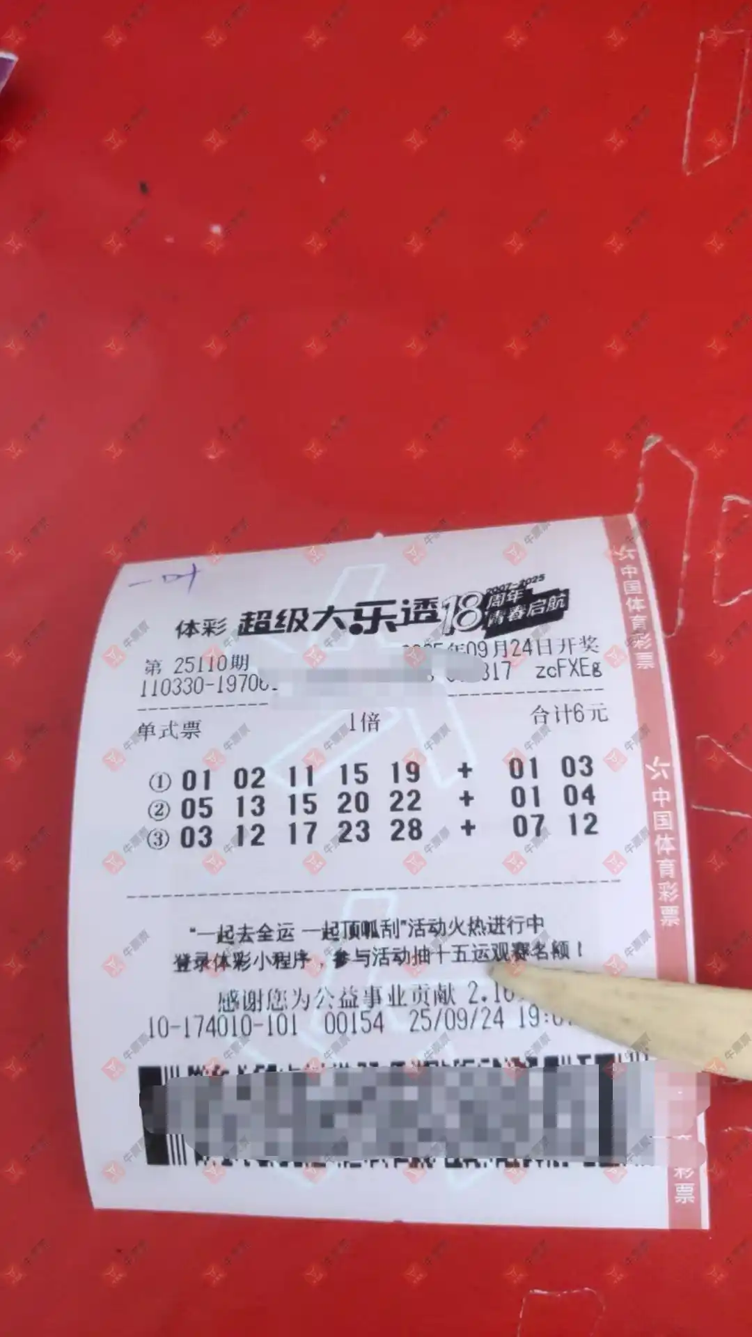 牛票票