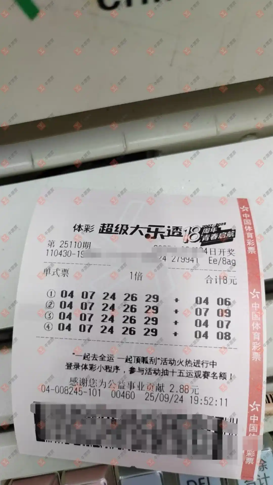 牛票票