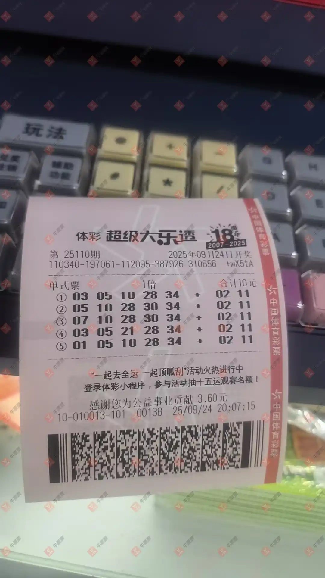牛票票