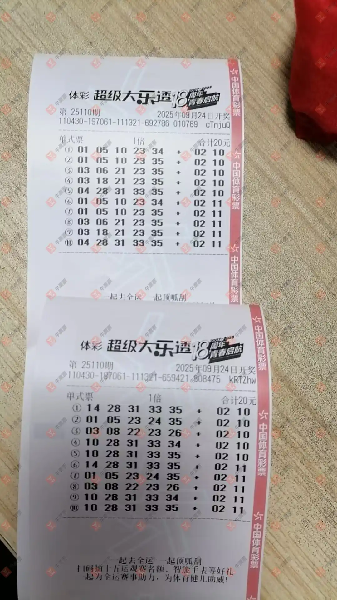 牛票票