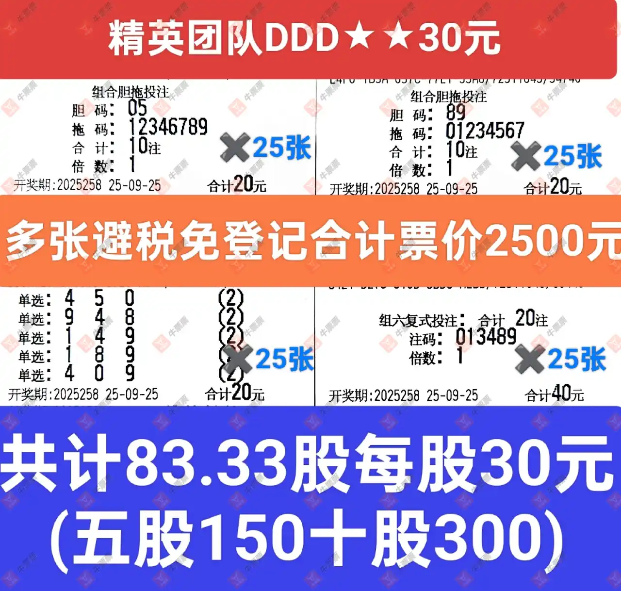 牛票票
