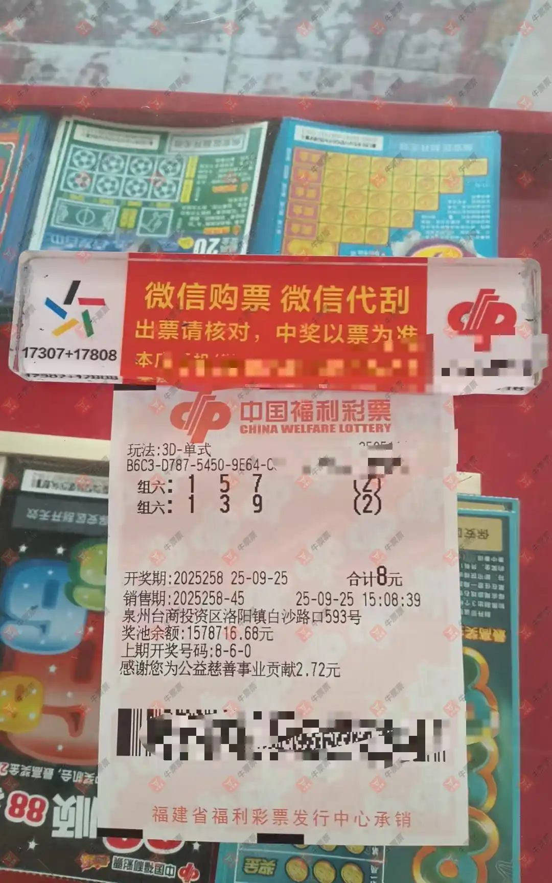 牛票票