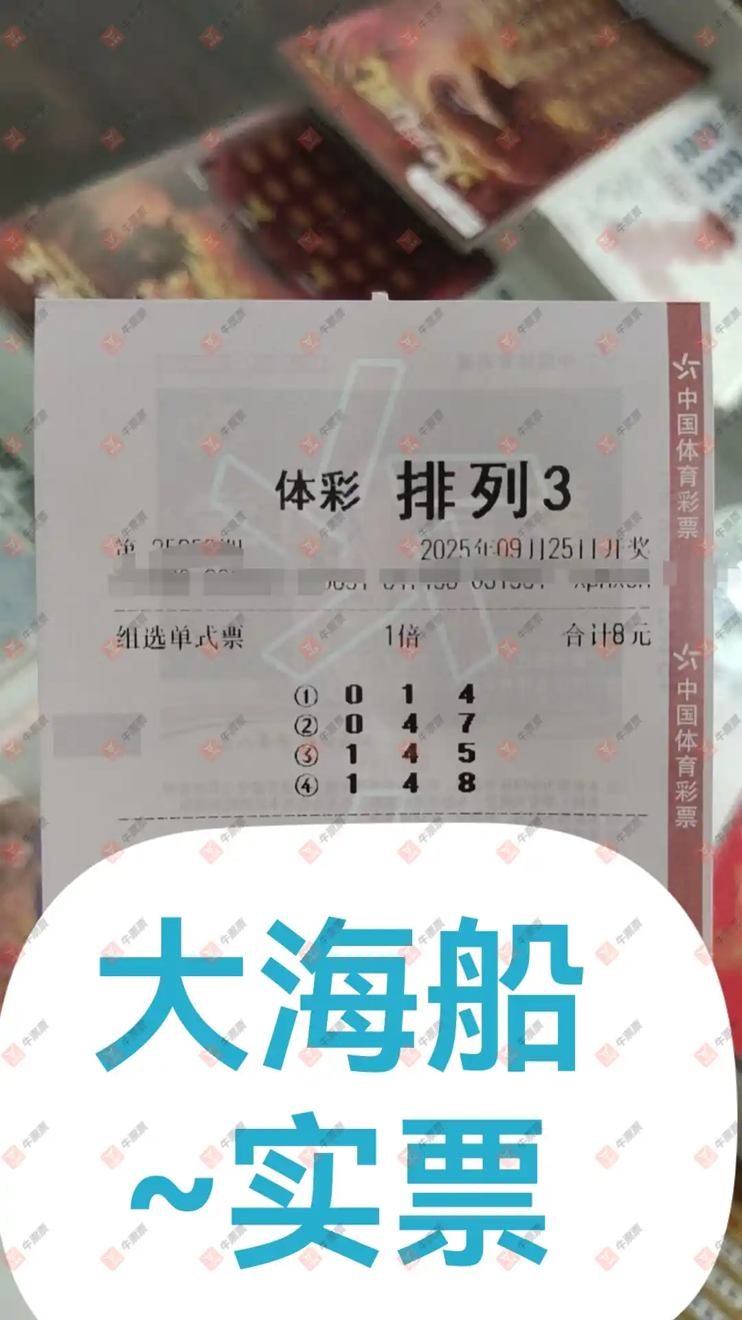 牛票票