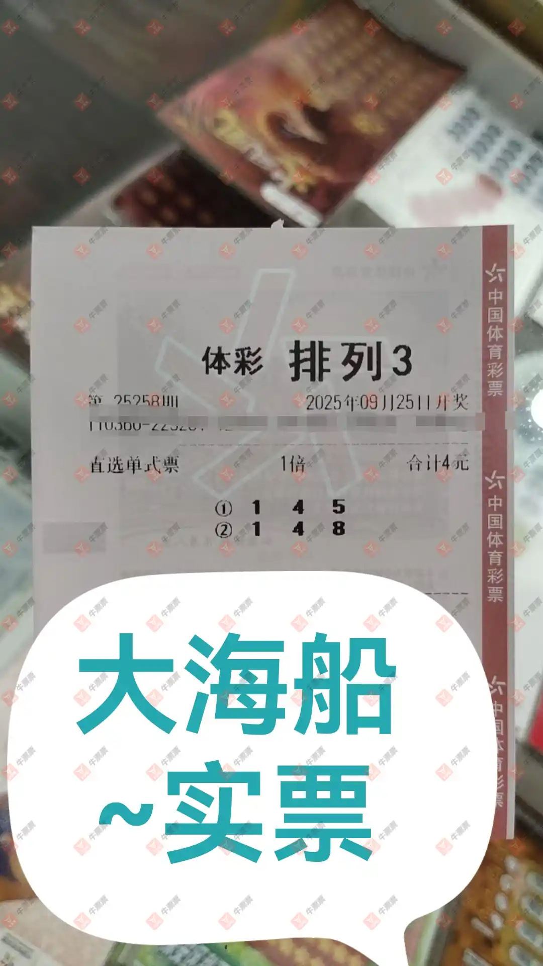 牛票票