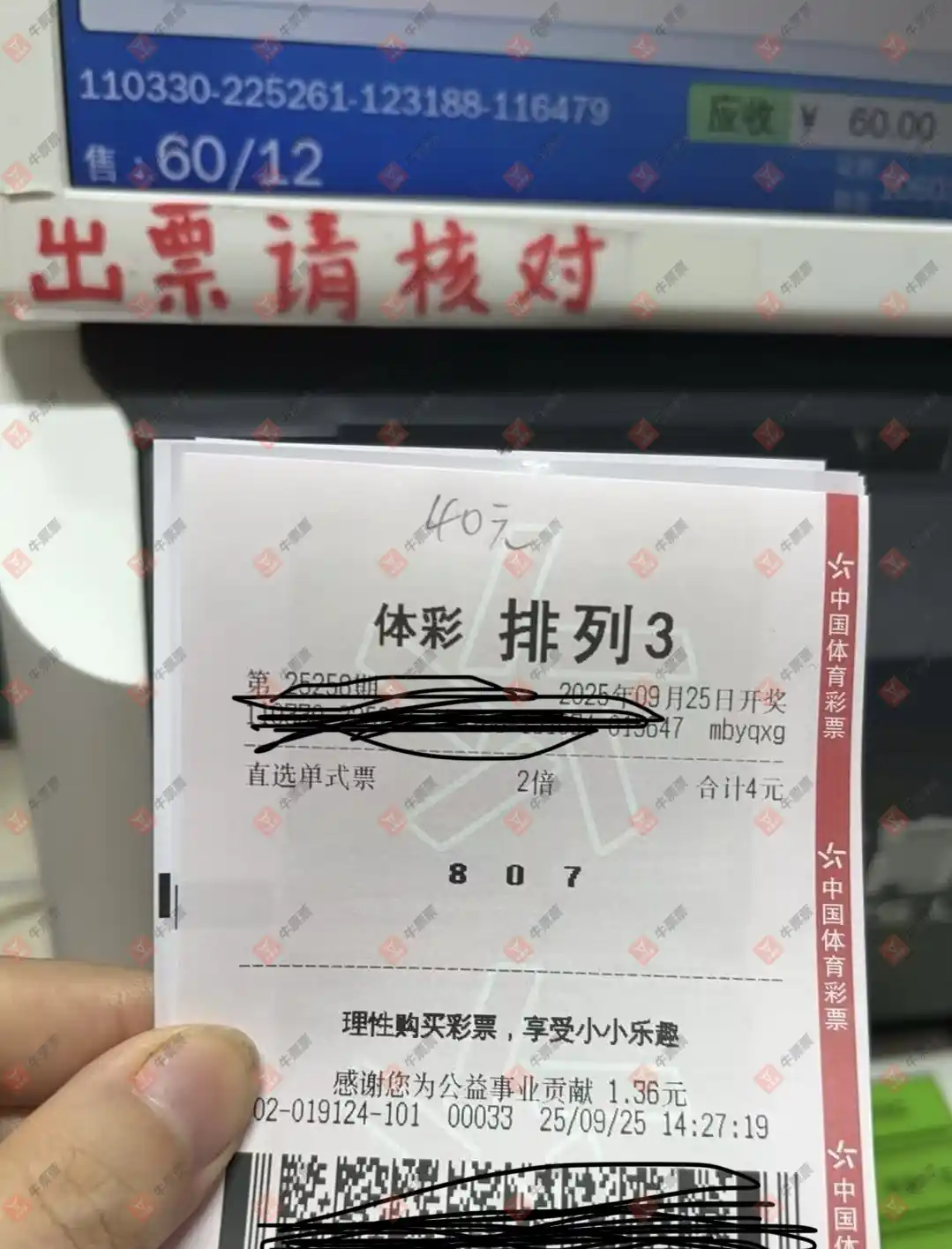 牛票票