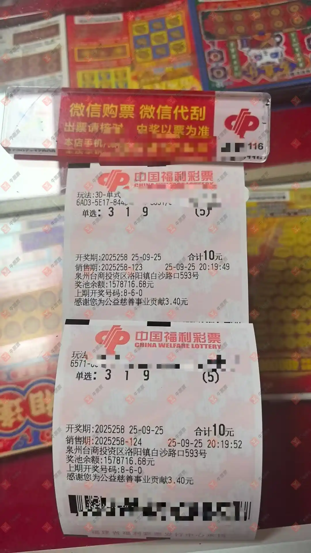牛票票