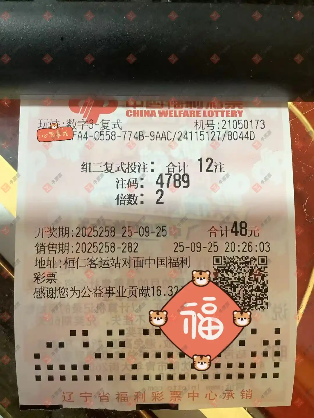 牛票票