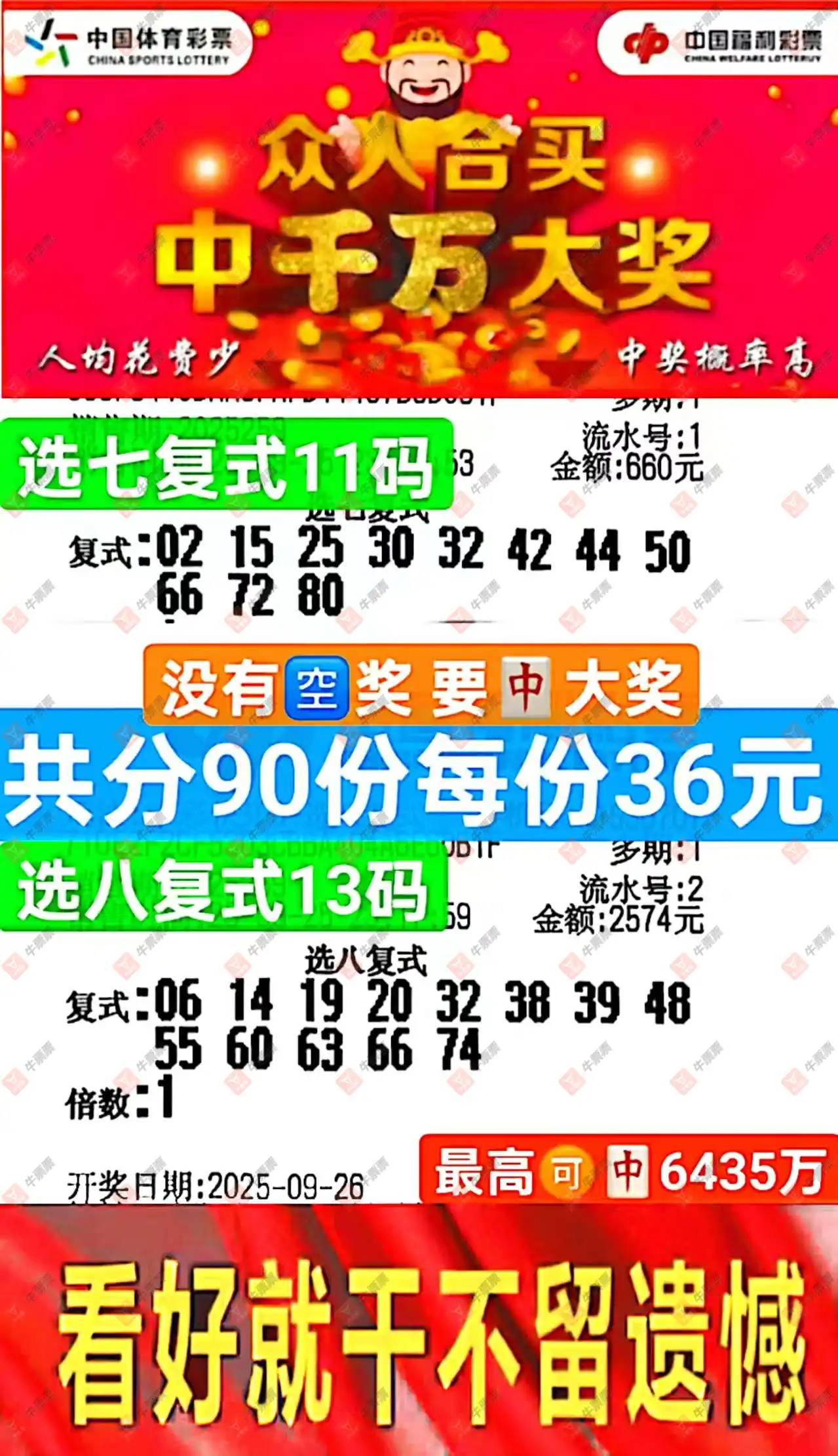 牛票票