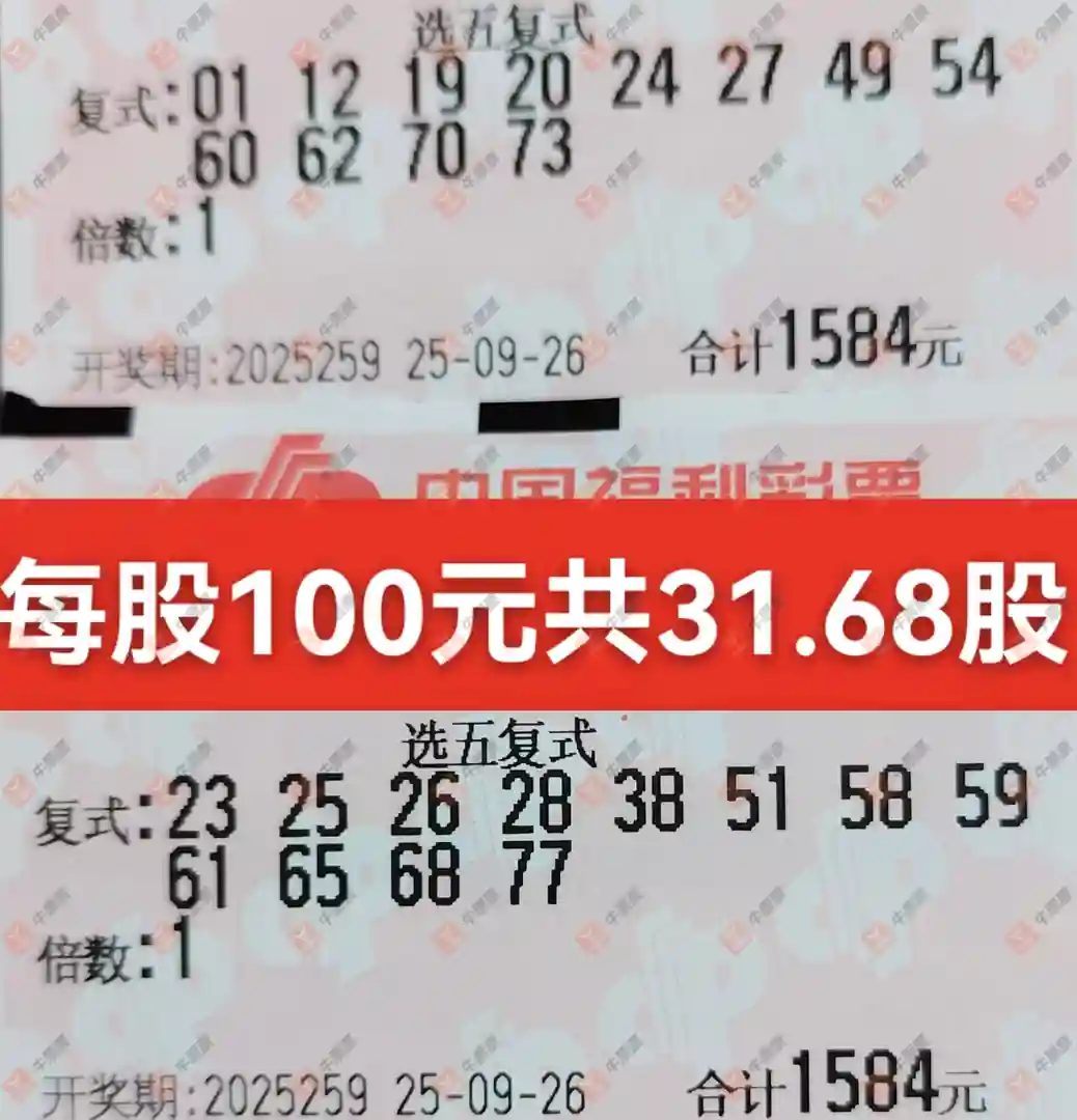 牛票票
