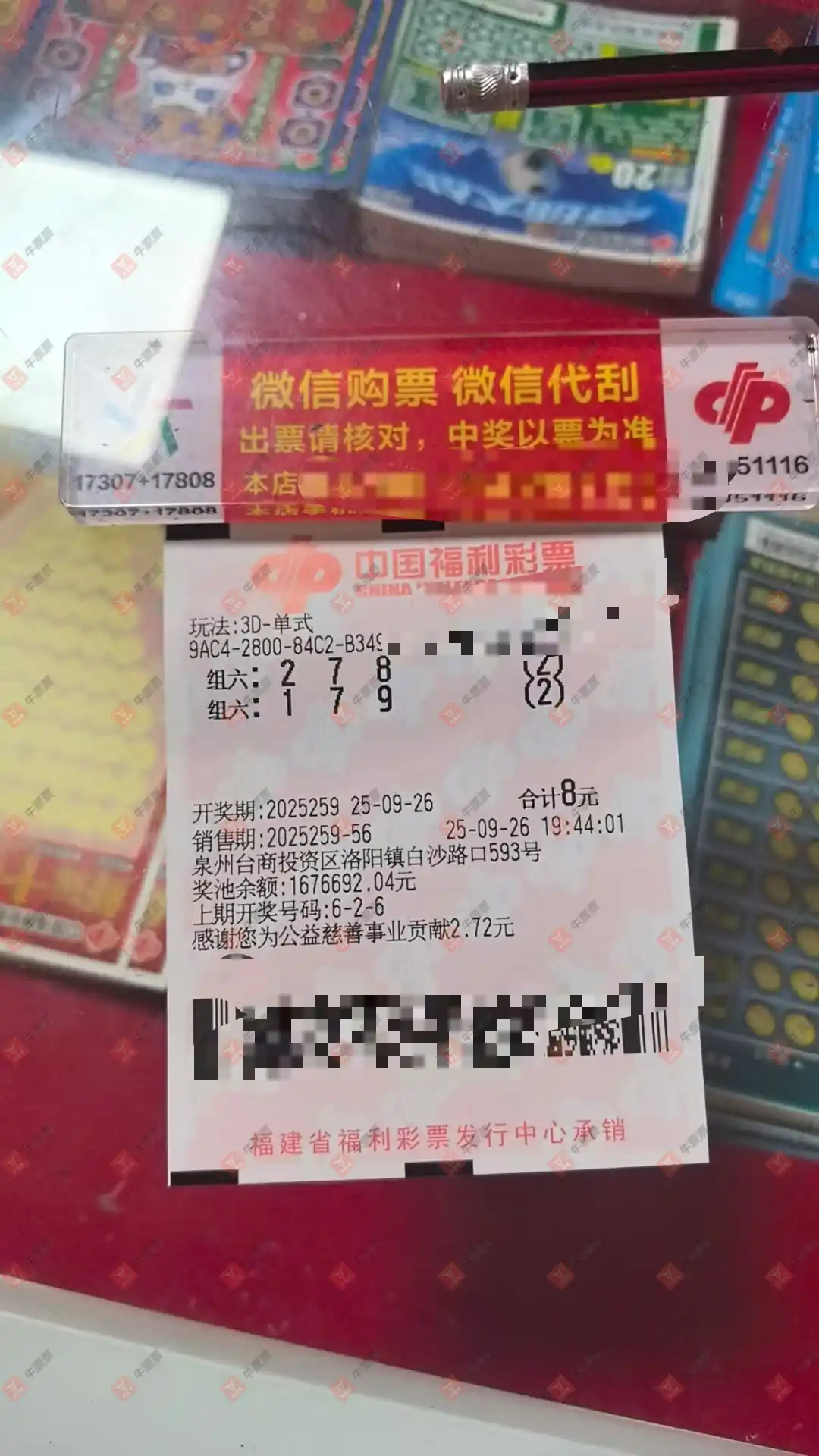 牛票票