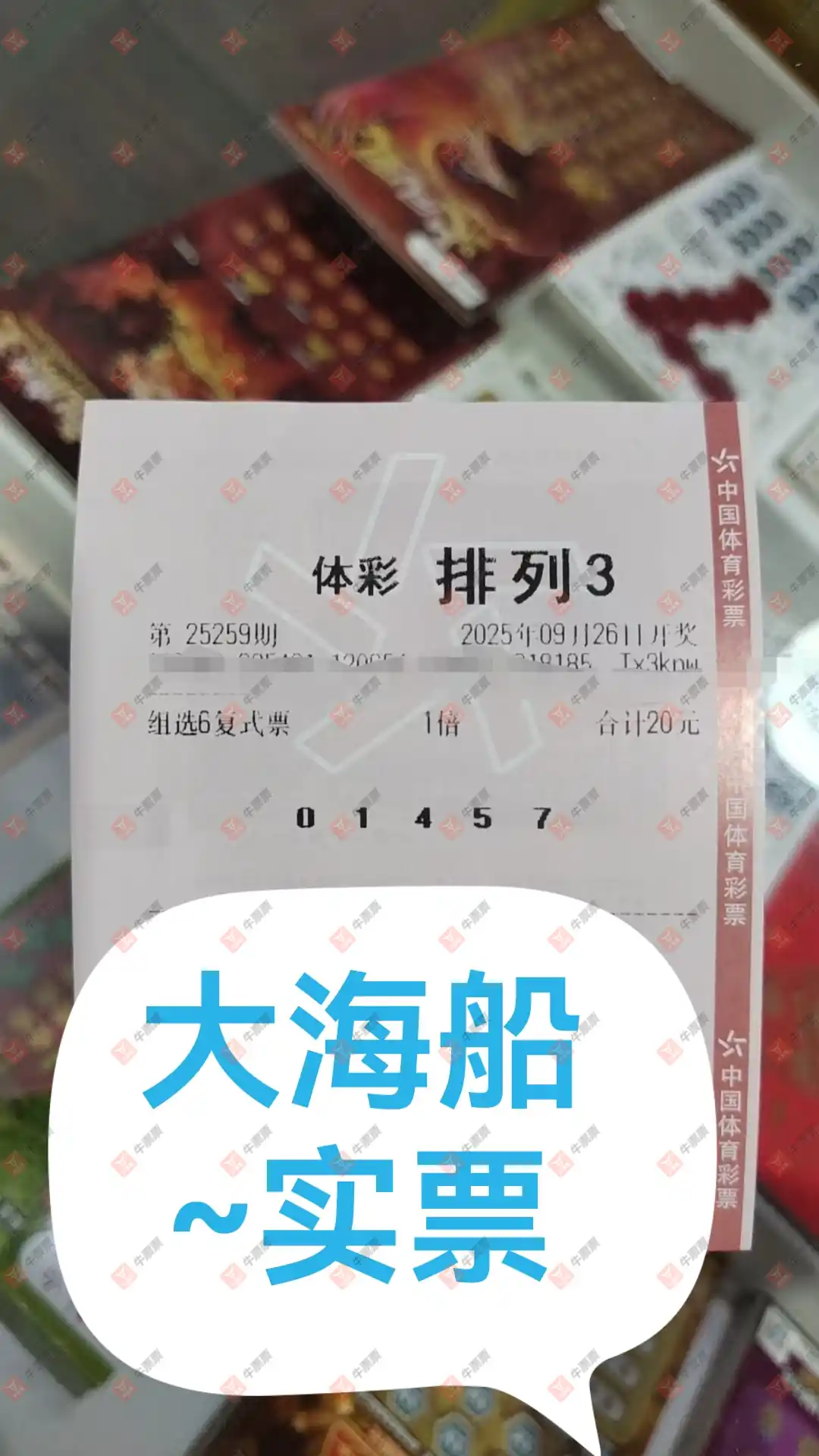 牛票票