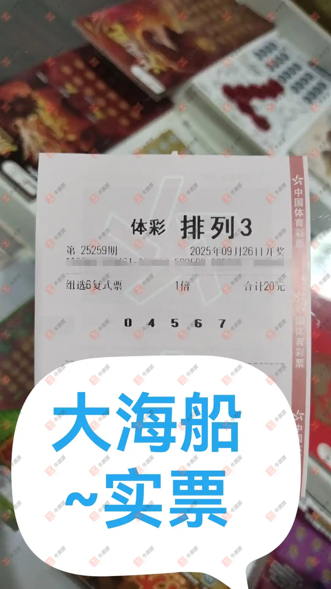 牛票票