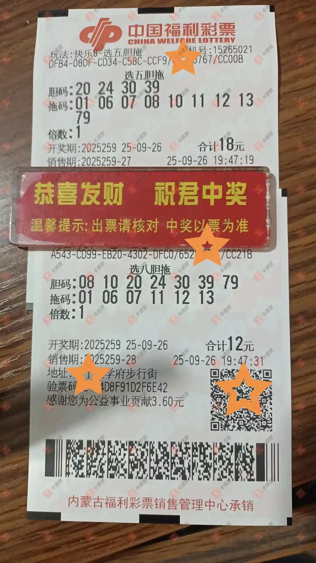 牛票票