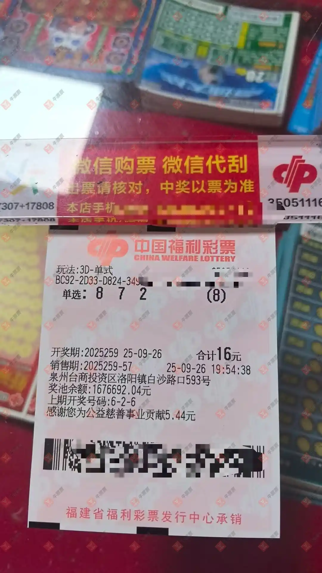 牛票票