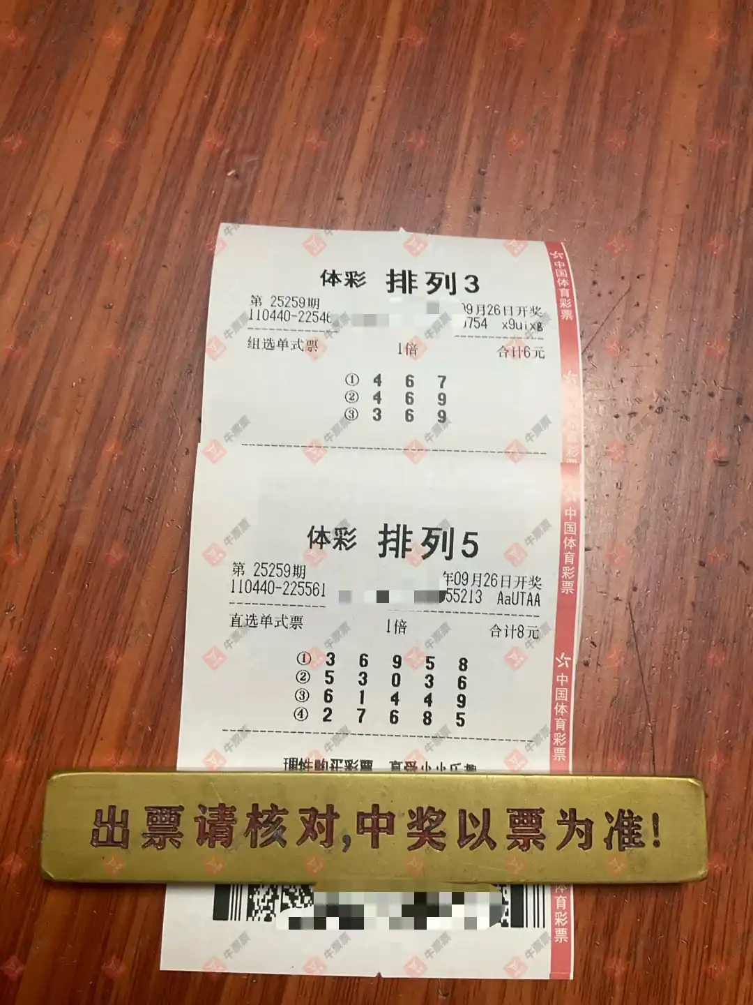 牛票票