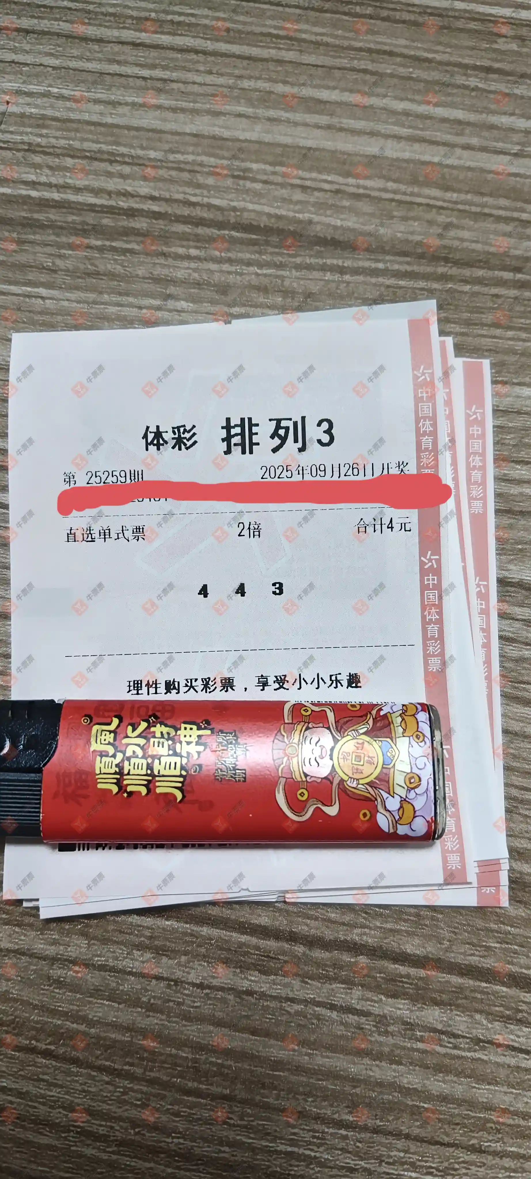 牛票票