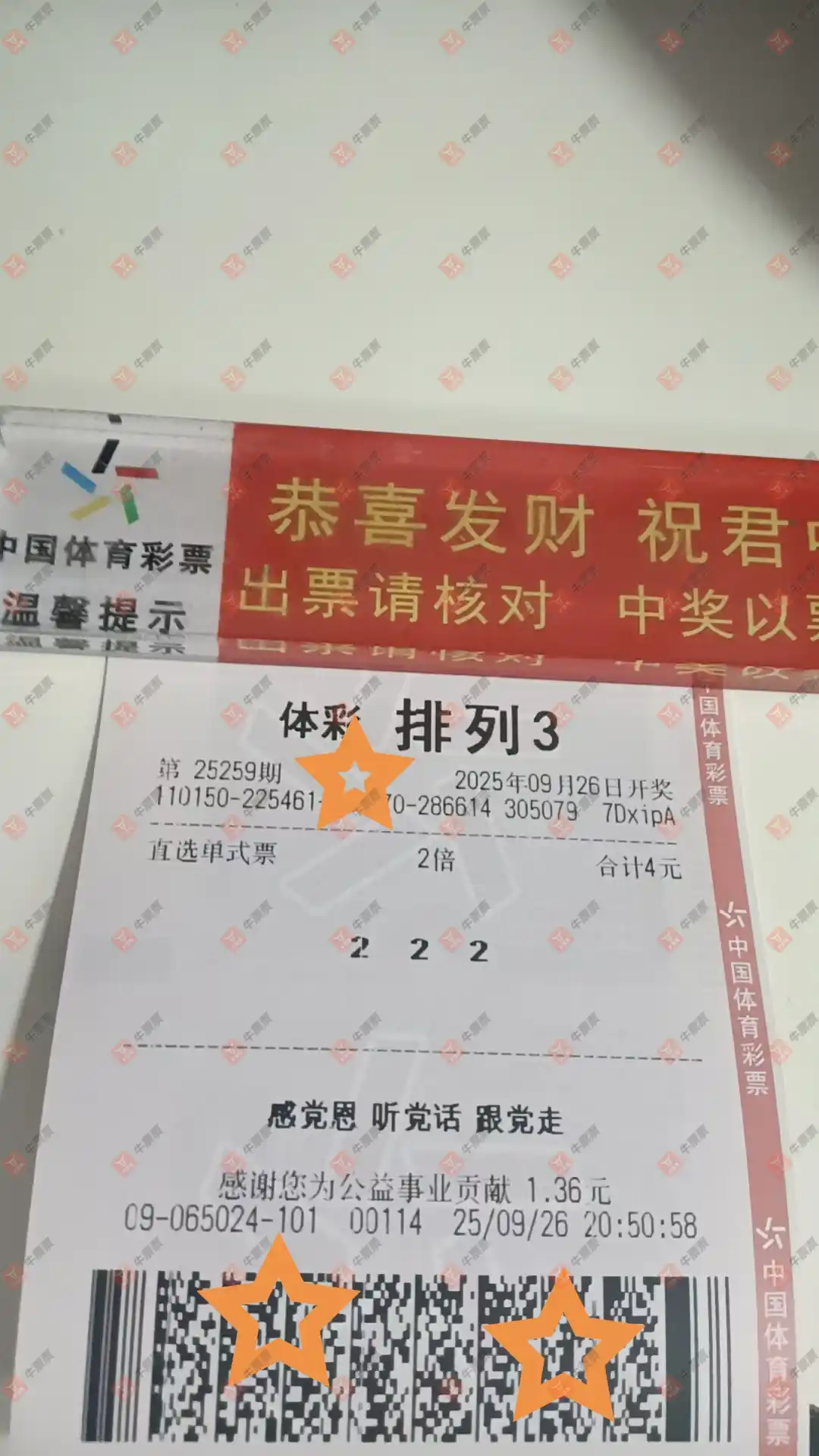 牛票票