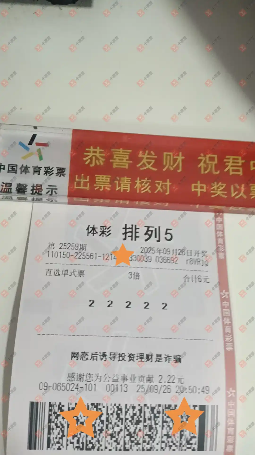 牛票票