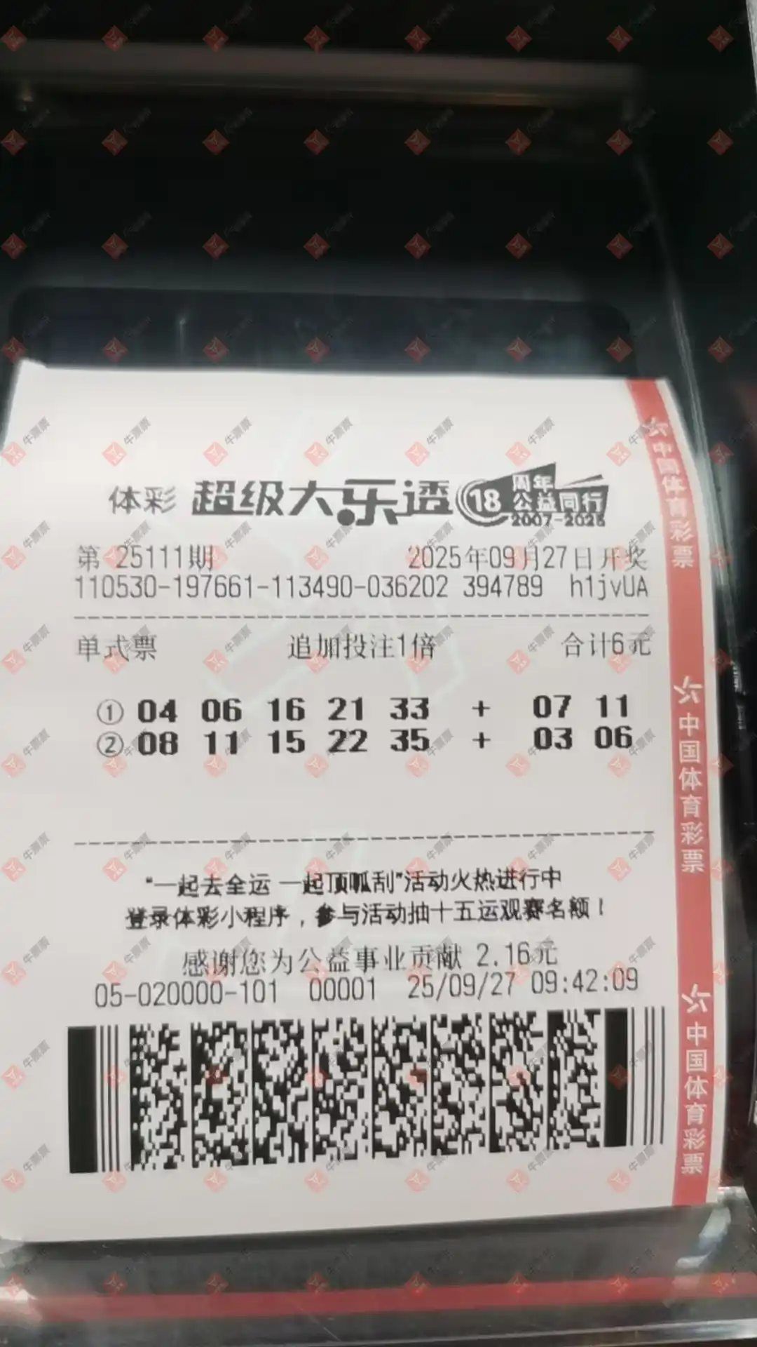 牛票票